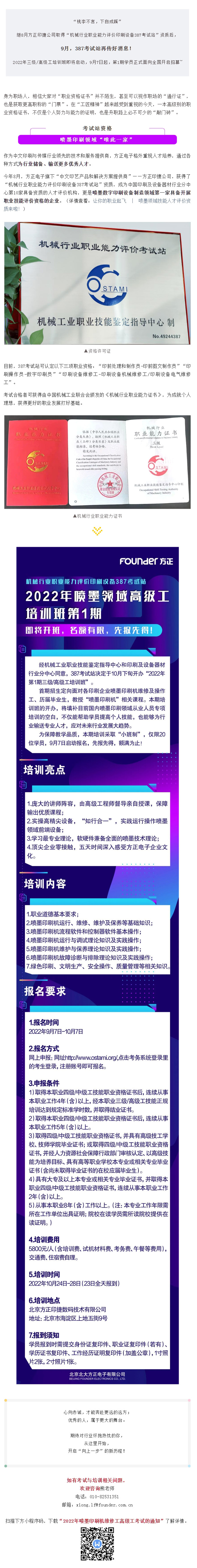 噴墨領(lǐng)域第1期高級(jí)工培訓(xùn)，開班！誰是第一批印刷設(shè)備“維保達(dá)人”?.jpg